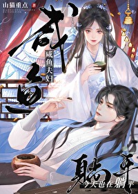 鹹魚夫婦今天也想躺平