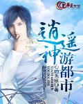 逍遙神遊都市
