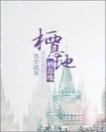 棲息地