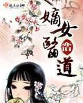 嫡女醫道